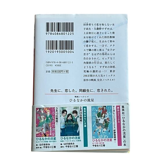 Daytime Shooting Star Film Novelization Japanese Ed Promotional Obi Bookmark - Picture 7 of 7